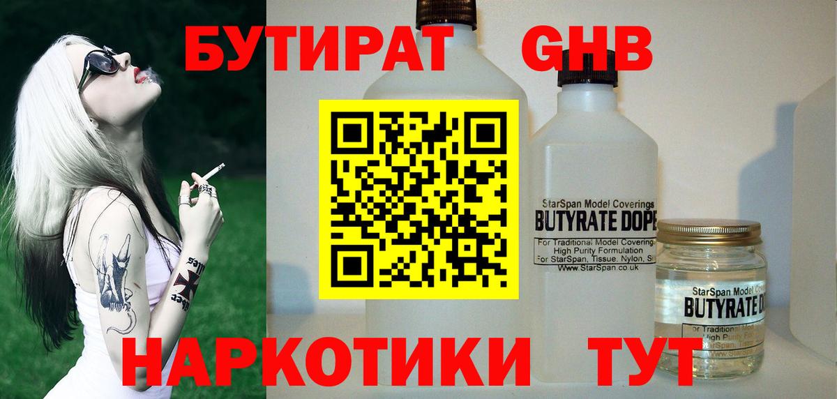 БУТИРАТ бутик  Вход с VPN  Большой Камень 