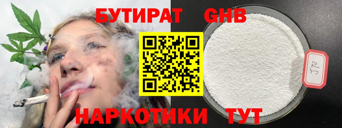 БУТИРАТ Butirat Большой Камень