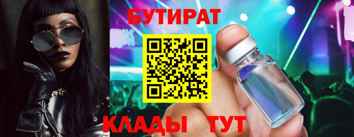 БУТИРАТ буратино Большой Камень