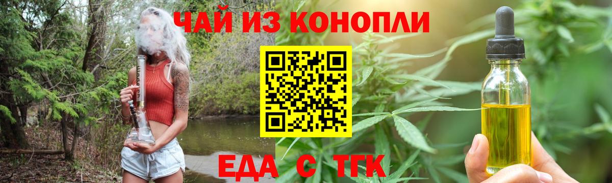 Еда ТГК марихуана Большой Камень