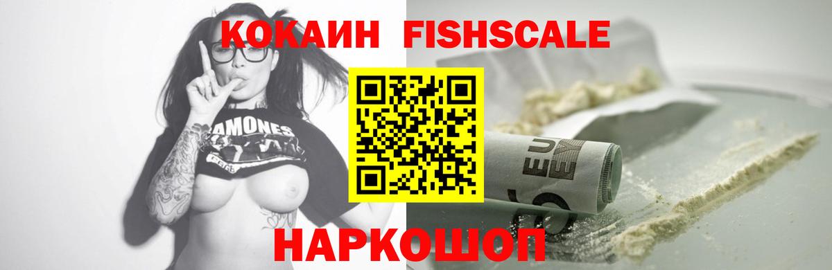 Cocaine FishScale Большой Камень