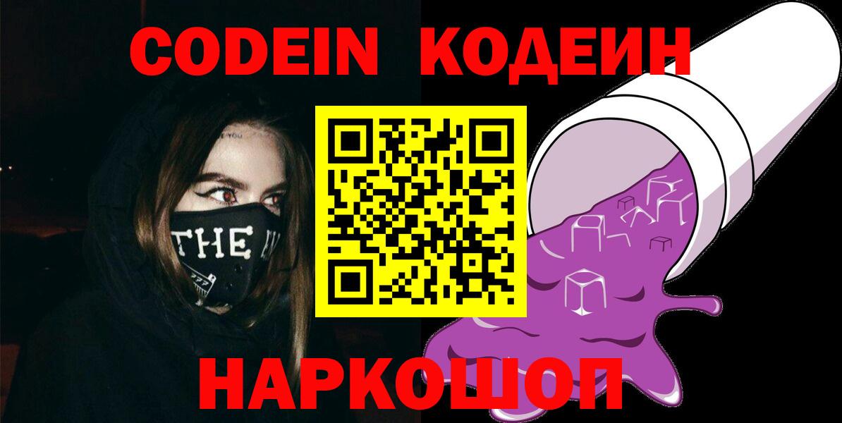 Кодеиновый сироп Lean напиток Lean (лин)  Большой Камень  Кодеин Purple Drank 