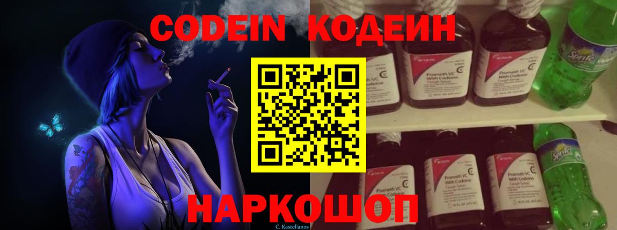 Большой Камень  Кодеиновый сироп Lean Purple Drank  Вход с VPN  Кодеиновый сироп Lean напиток Lean (лин) 