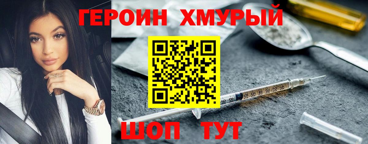 ГЕРОИН гречка  Большой Камень 