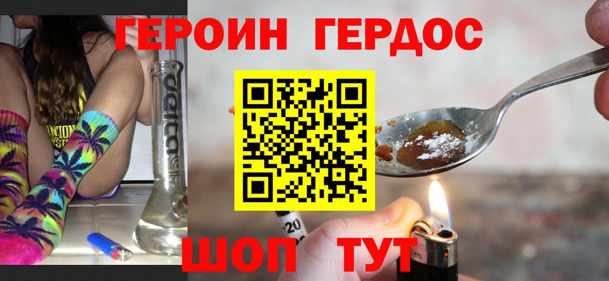 ГЕРОИН Heroin Большой Камень