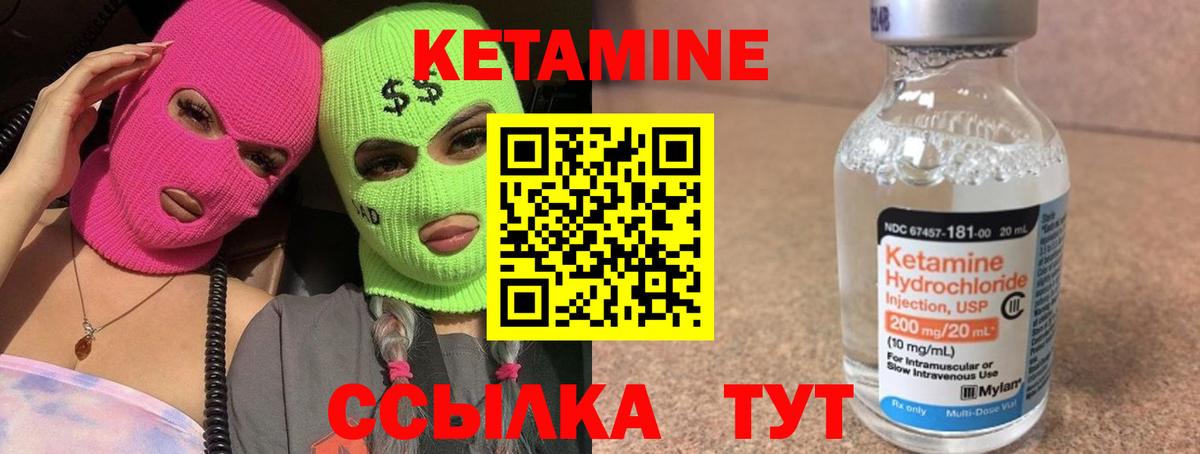 КЕТАМИН VHQ Большой Камень