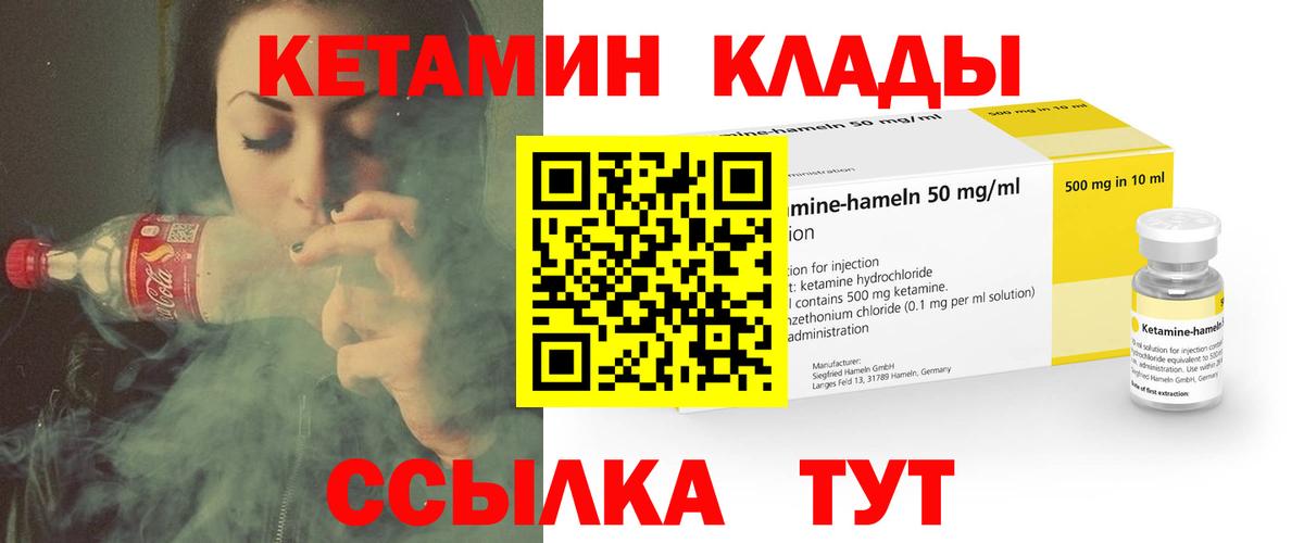 КЕТАМИН VHQ Большой Камень