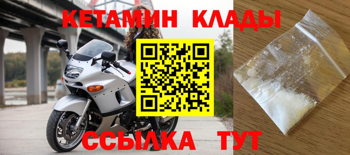 Большой Камень  КЕТАМИН VHQ  Вход с VPN  Кетамин VHQ 