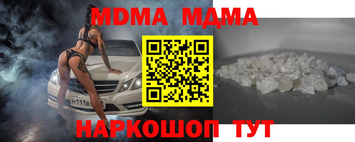 Большой Камень  МДМА молли  MDMA кристаллы  Вход с VPN 