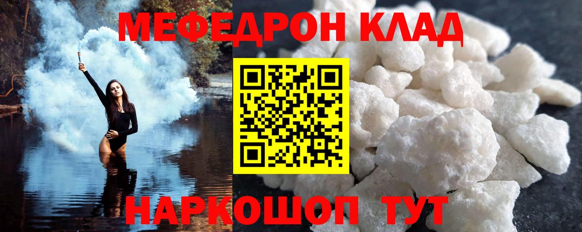 МЕФ мяу мяу  Вход с VPN  Большой Камень 