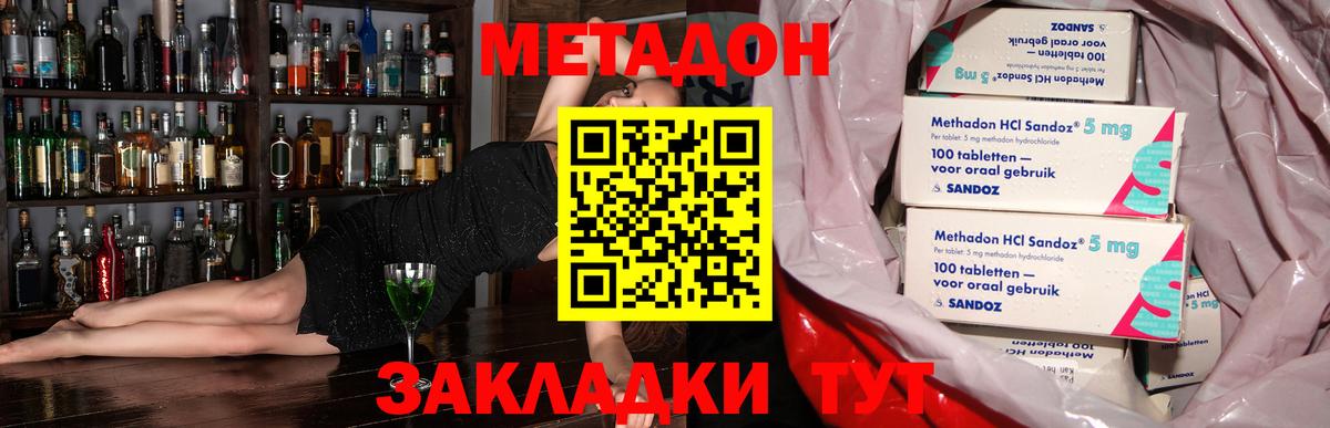 МЕТАДОН VHQ  Вход с VPN  Большой Камень  МЕТАДОН methadone 