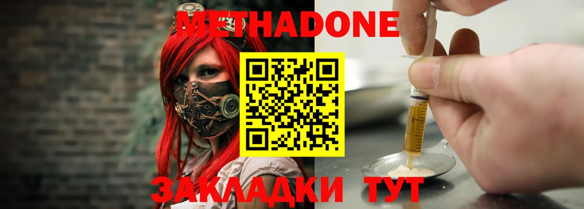 МЕТАДОН VHQ  Большой Камень  Метадон кристалл 